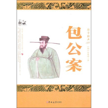 包公案(珍藏版)
