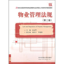 物业管理法规(第2版)