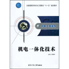 机电一体化技术