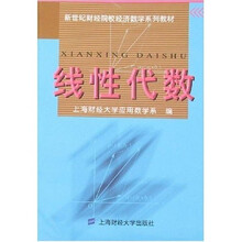 线性代数