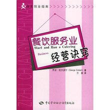 餐饮服务业经营诀窍