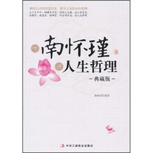 听南怀瑾讲人生哲理（典藏版）