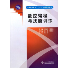 数控编程与技能训练