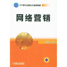 网络营销