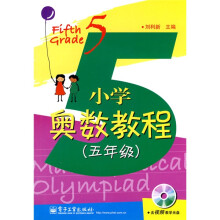 小学奥数教程(5年级)(附CD光盘1张)