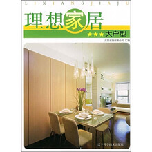理想家居：大户型