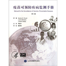 疫苗可预防疾病监测手册（第4版）