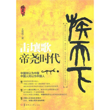 击壤歌帝尧时代