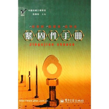 紧固件手册