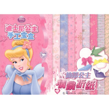 迪士尼公主手工宝盒：仙蒂公主情景折纸