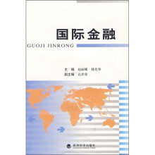 国际金融