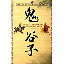 鬼谷子