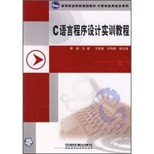 C语言程序设计实训教程