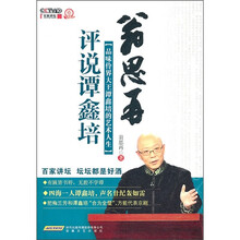 翁思再评说谭鑫培