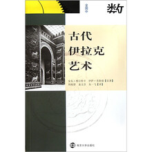 古代伊拉克艺术