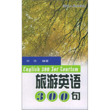 旅游英语300句