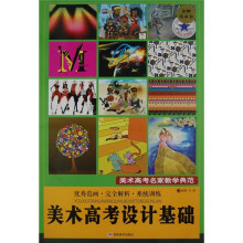 美术高考设计基础