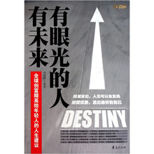 有眼光的人有未来