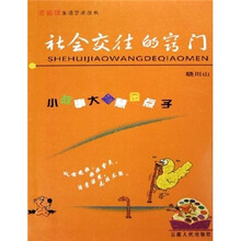 社会交往的窍门