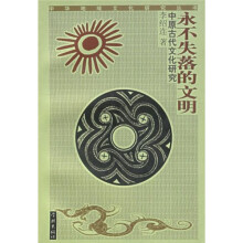 永不失落的文明