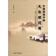 中国语境中的元伦理问题：摩尔《伦理学原理》启示录