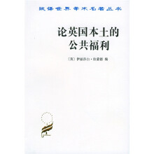论英国本土的公共福利