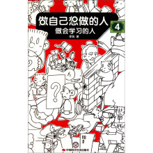 做自己想做的人-4：做会学习的人