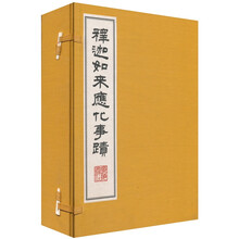 释迦如来应化事迹（套装共4册）