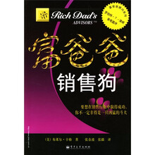 富爸爸销售狗：要想在销售行业取得成功，你不一定非得是一只凶猛的斗犬