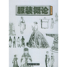 服装概论