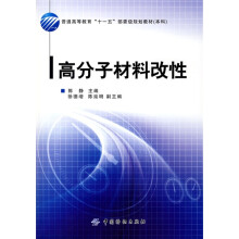 高分子材料改性