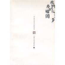 我们的心多么顽固