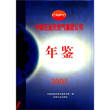 中国石油天然气集团公司年鉴（2001卷）