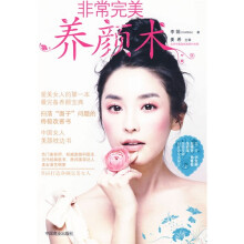 非常完美养颜术