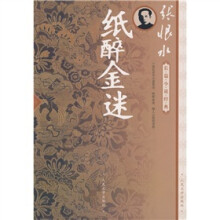 纸醉金迷