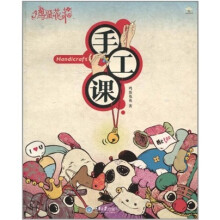 鸡蛋花花手工课