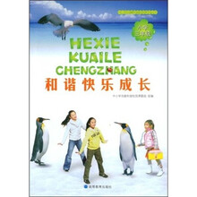 和谐快乐成长(小学3年级)