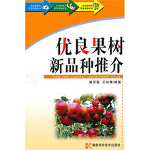 优良果树新品种推介