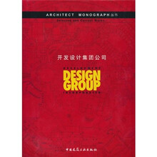 开发设计集团公司