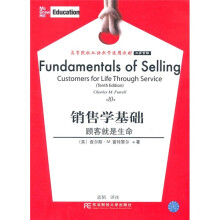 高等院校双语教学适用教材·工商管理·销售学基础:顾客就是生命(第10版)