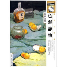 第五工作室色彩静物临摹范本