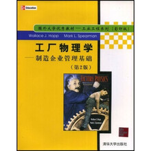 工业工程系列·工厂物理学:制造企业管理基础(第2版)(影印版)