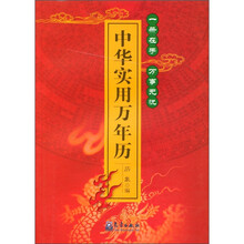 中华实用万年历