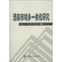 酒泉市城乡一体化研究