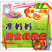 准妈妈膳食ABC
