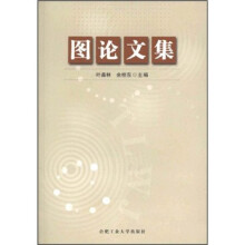 图论文集