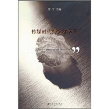 传媒时代的文学书写