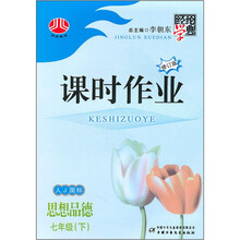 课时作业：思想品德（7年级下）（人J国标）