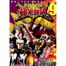 爆龙战队对战大图鉴9