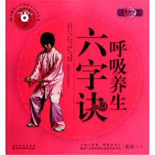 呼吸养生六字诀(赠光盘1张）